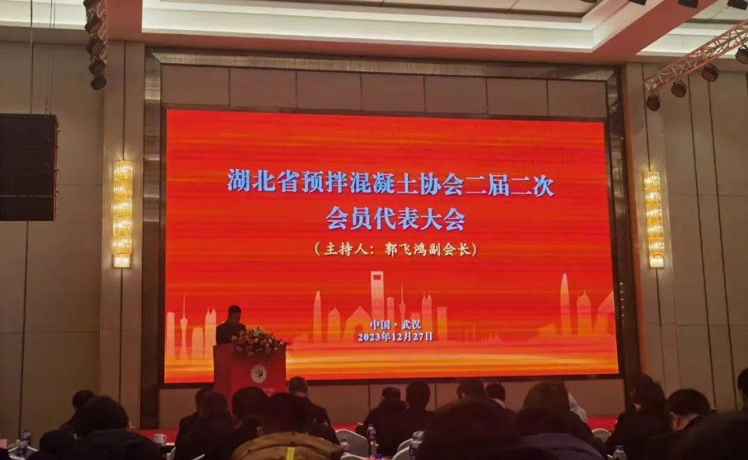 2023全國混凝土(砂漿)綠色低碳發(fā)展大會(huì )順利召開(kāi)，赫達集團帶來(lái)精彩分享